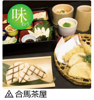 合馬茶屋