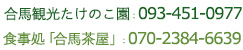 お問い合わせ093-451-0977